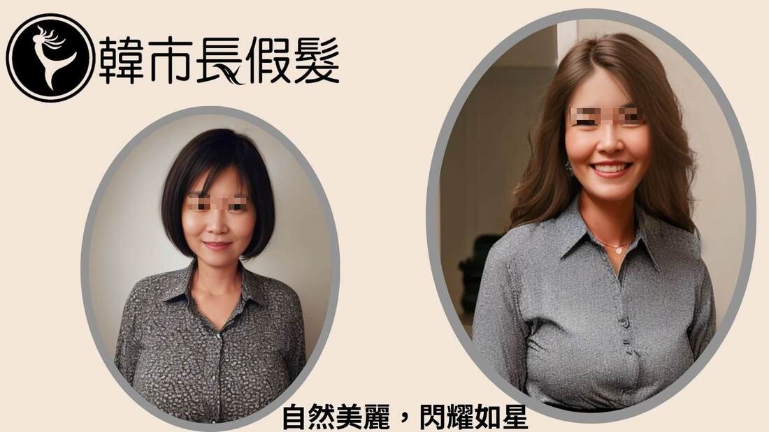 女生戴上假髮前後差異