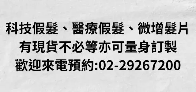 假髮常見分類