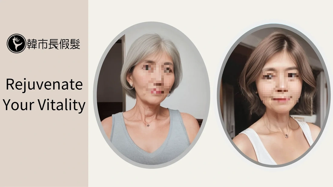 微增髮片讓女生少染白髮
