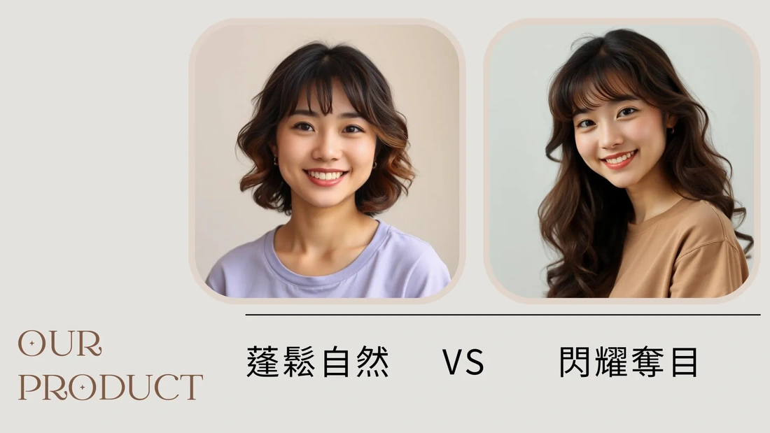 百變造型假髮